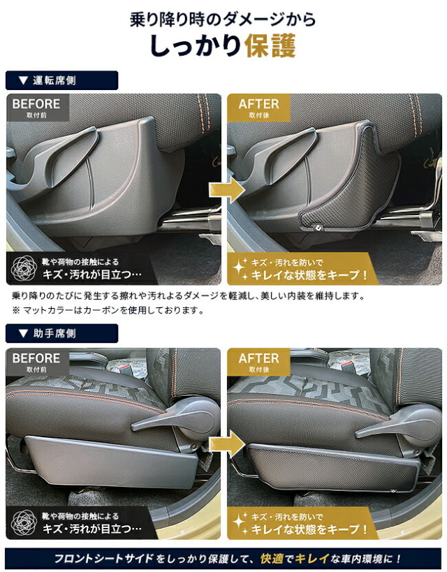 ダイハツタフトLA900SLA910Sフロントシートサイドガードマットキックガード2枚組保護マ