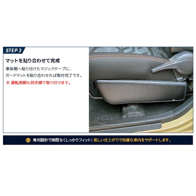 ダイハツタフトLA900SLA910Sフロントシートサイドガードマットキックガード2枚組保護マ