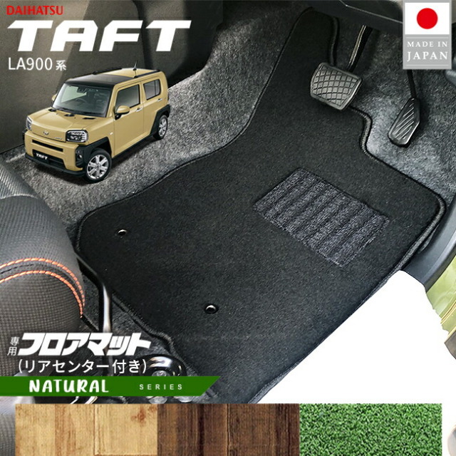 ダイハツタフトフロアマットリアセンター付きNAシリーズLA900SLA