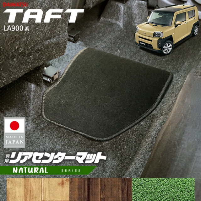 ダイハツタフトリアセンターマットNAシリーズLA900SLA910Sアクセ