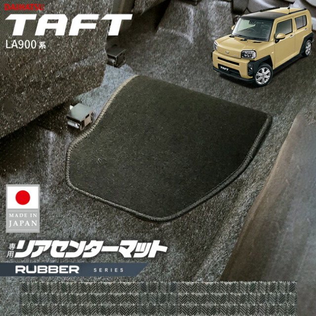 ダイハツタフトリアセンターマットラバーシリーズLA900SLA910Sア