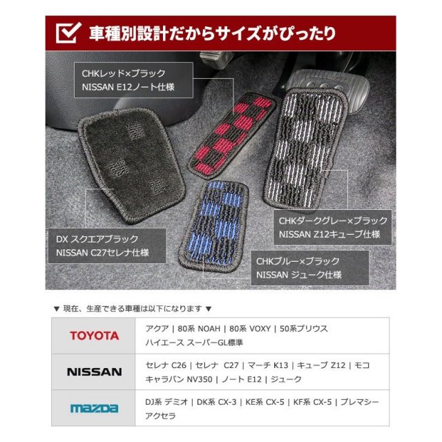車種別専用設計！オリジナルフットレストカバーフロアマット