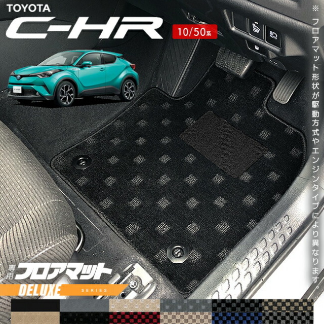 トヨタC-HR10系50系フロアマットDXシリーズアクセサリー内装カス