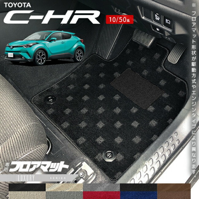 トヨタ C-HR 10系 50系 フロアマット LXシリーズ アクセサリー 内装