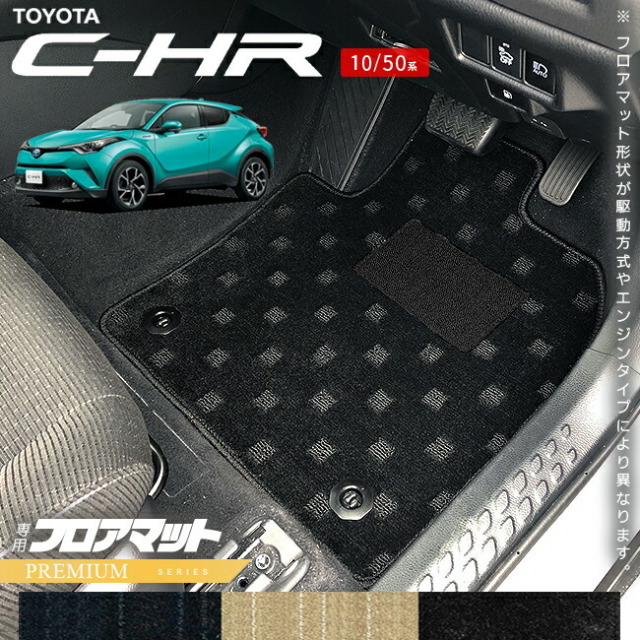 トヨタC-HR10系50系フロアマットPMシリーズアクセサリー内装カス