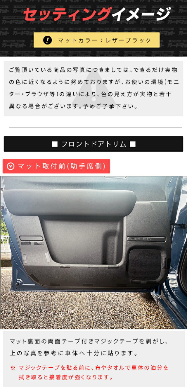 ホンダ新型フリードGT系ガードマットキックガードフロントドアト