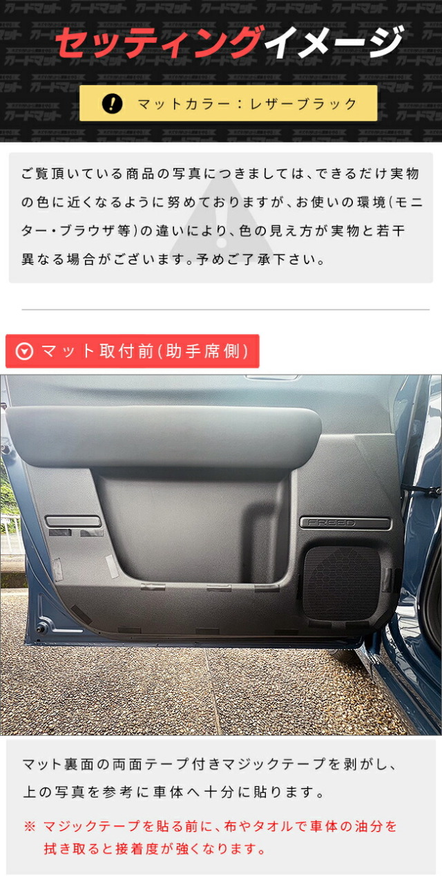 ホンダ新型フリードGT系ガードマットキックガードフロントドアト