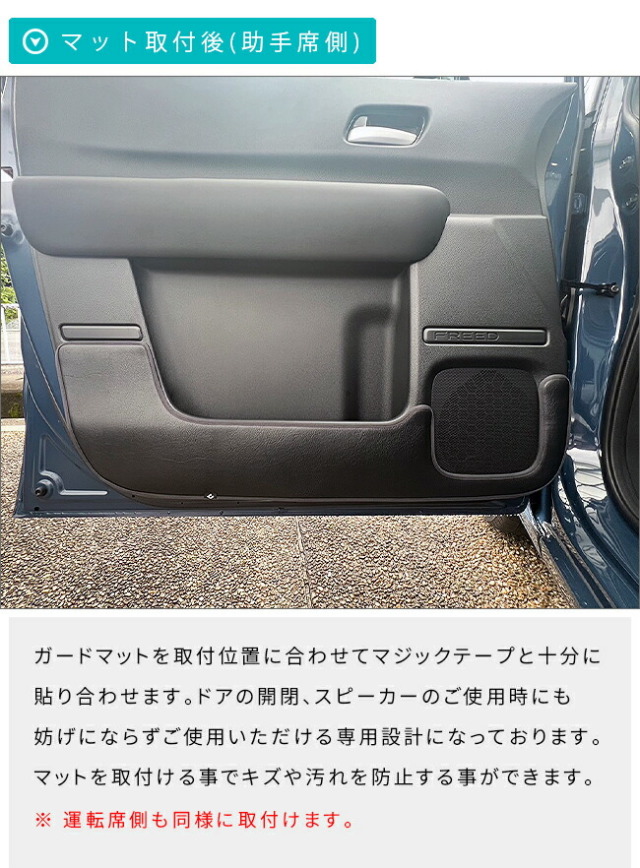 ホンダ新型フリードGT系ガードマットキックガードフロントドアト