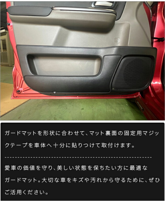 ホンダフリードガードマットキックガードフロントドアトリム用2枚