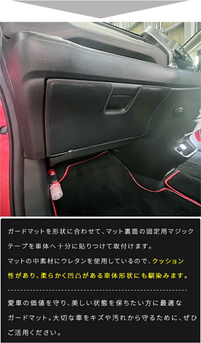 ホンダフリードガードマットキックガードグローブボックス用1枚G