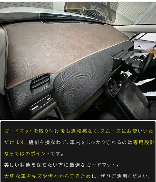 ホンダフリードGT系ガードマットダッシュボード用1枚6人乗りHV車