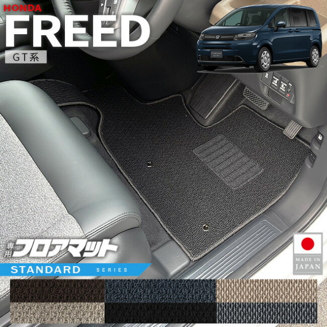 ホンダ新型フリードフロアマットSTシリーズGT系6人乗りHV車専用ア