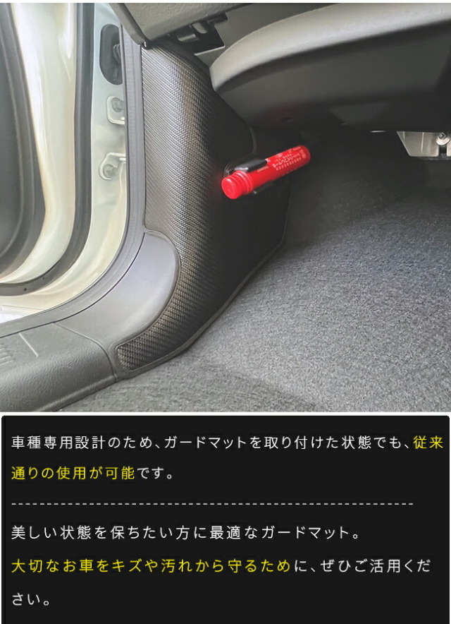 ホンダ新型フリードGT系ガードマットキックガードフロントパネル