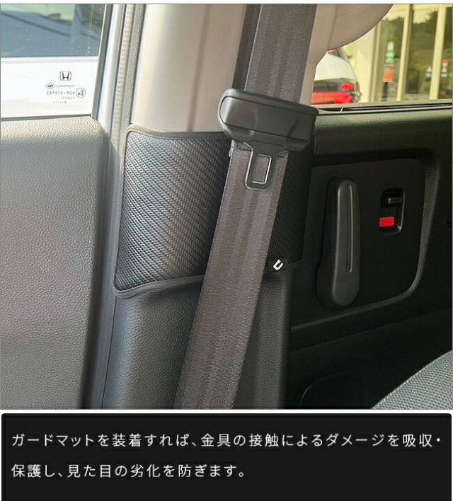 ホンダ新型フリードGT系ガードマットキックガードシートベルト下
