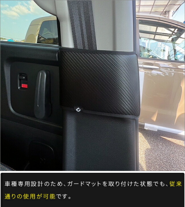 ホンダ新型フリードGT系ガードマットキックガードシートベルト下