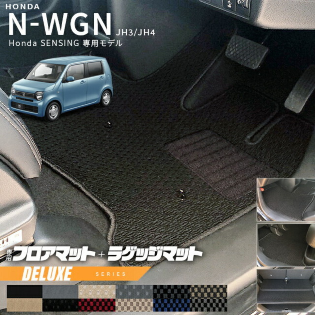 ホンダN-WGNjh3jh4フロアマットJH3JH4Hondaセンシング車用2WD専用