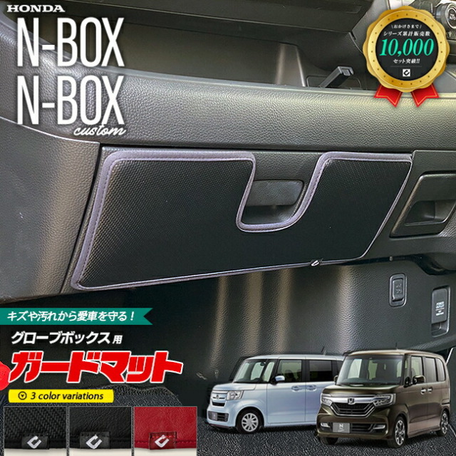 ホンダ エヌボックス jf3 jf4 ガードマット キックガード グローブ