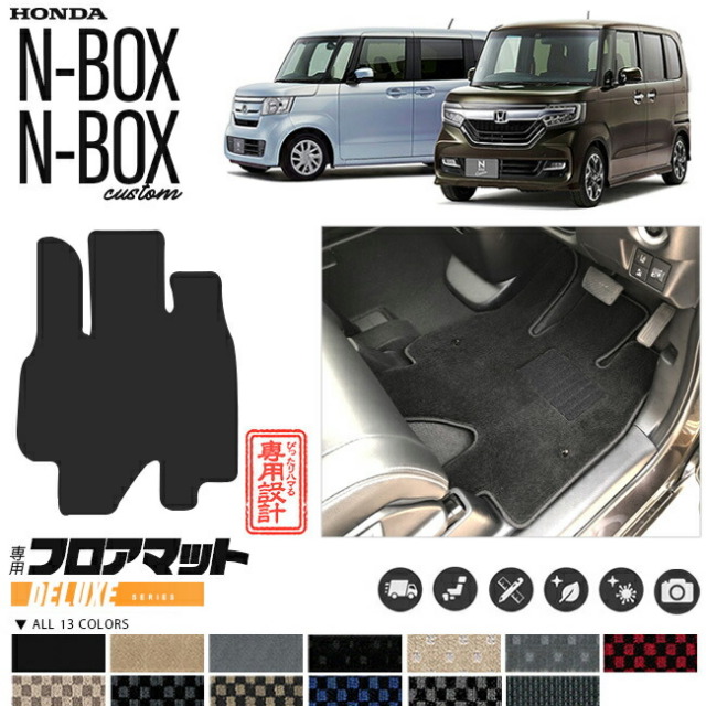 ホンダエヌボックスnboxフロアマットjf3jf4DXマットフロアマット
