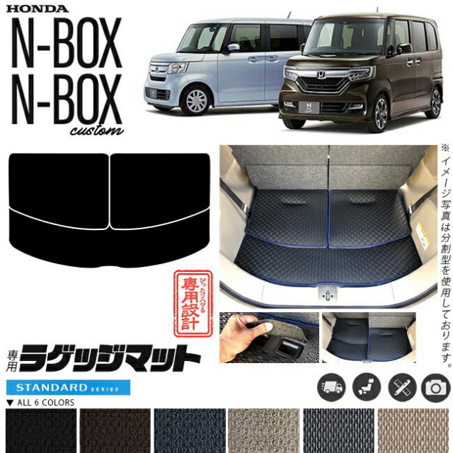 ホンダnboxラゲッジマットエヌボックスjf3jf4スタンダードシリー
