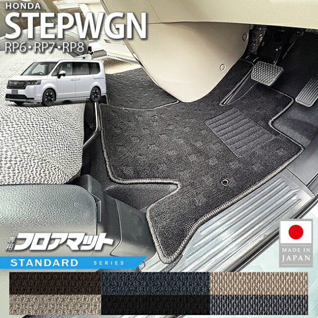 ホンダステップワゴンフロアマットSTシリーズRP6RP7RP87人乗り専用ガソリンハイブリット対応内装カスタムパーツアクセサリーマッ