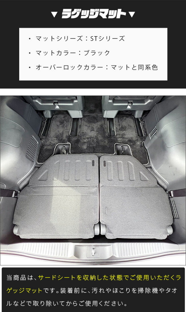ホンダステップワゴンRP6RP7RP8フロアマットラゲッジマットセットSTシリーズ車種専用車内保護傷防止汚れ防止内装カスタムパーツア