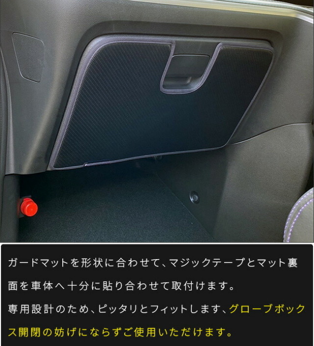 ステップワゴンRP3.4.5 スパーダ用 マットガードセット ※色　PB-87P ホンダ ステップワゴン ガードマット キックガード グローブボックス用