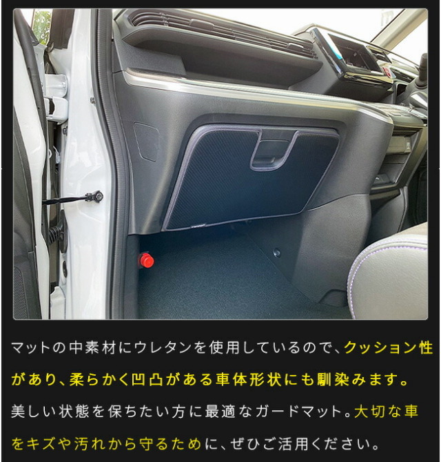 ホンダステップワゴンガードマットキックガードグローブボックス