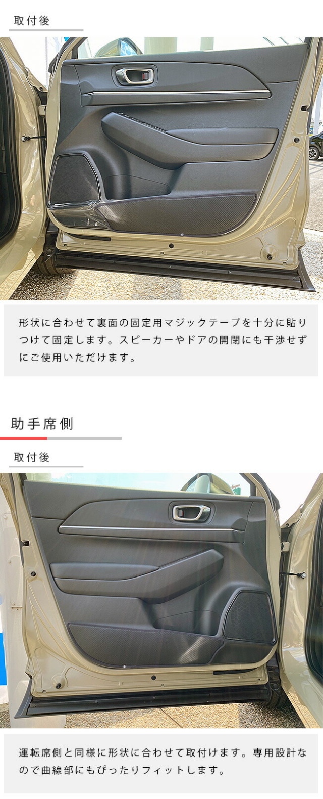 ホンダヴェゼルRV系ガードマットキックガードドアトリム用HONDAV