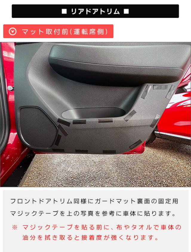 ホンダWR-Vガードマットセットフロントドアトリムリアドアトリム