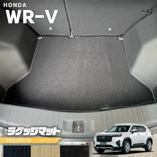 ホンダWR-VラゲッジマットPMシリーズHONDAwrvDG5専用アクセサリー