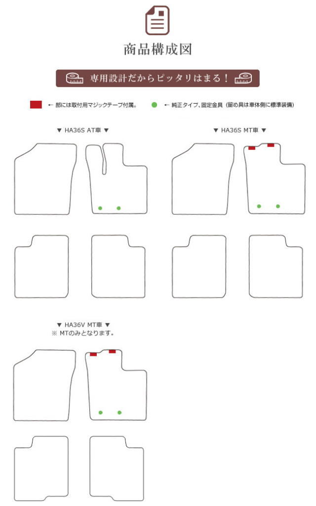 アルトフロアマットアルトワークスカーマットDXマットH26/12～HA