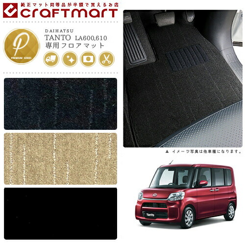 ダイハツタントタントカスタムフロアマットPMマットLA600LA610車