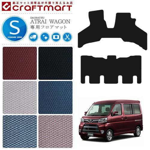 ダイハツアトレーワゴンフロアマットSTDマットH22/8～S321GS331G