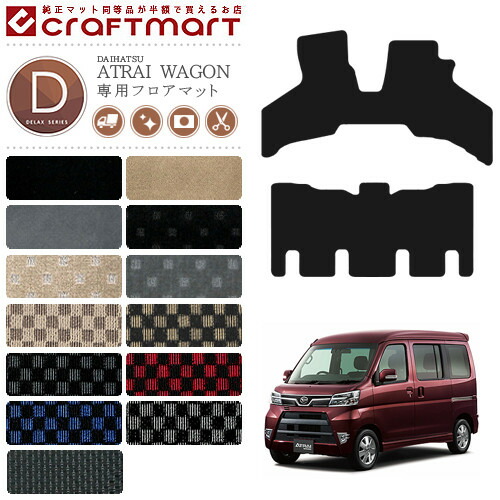ダイハツアトレーワゴンフロアマットDXマットH23/12～S320S330車