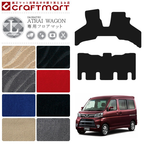 ダイハツアトレーワゴンフロアマットLXマットH23/12～S320S330車