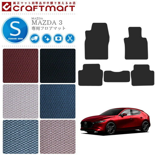 MAZDA3マツダ3フロアマットSTDシリーズ内装カスタムBP8PBPFPBP5P