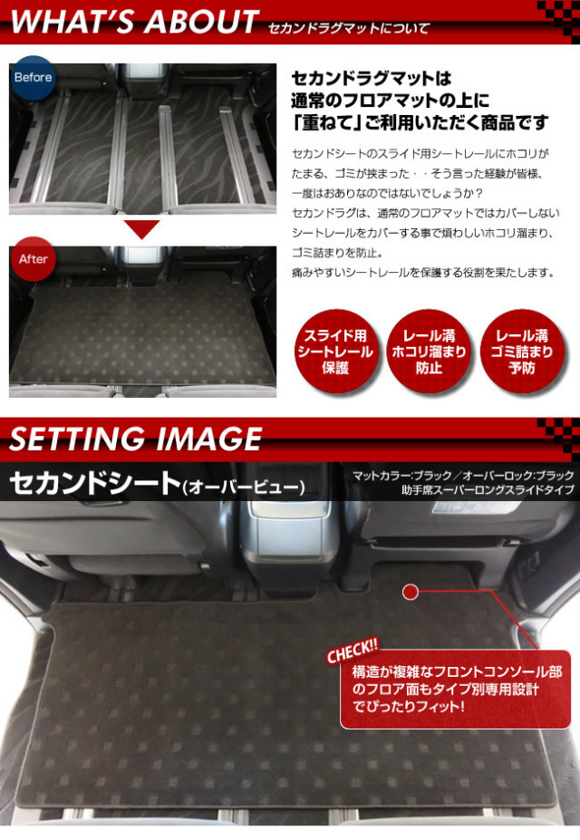 セカンドラグマット30系vellfire専用設計セカンドラグマットフル