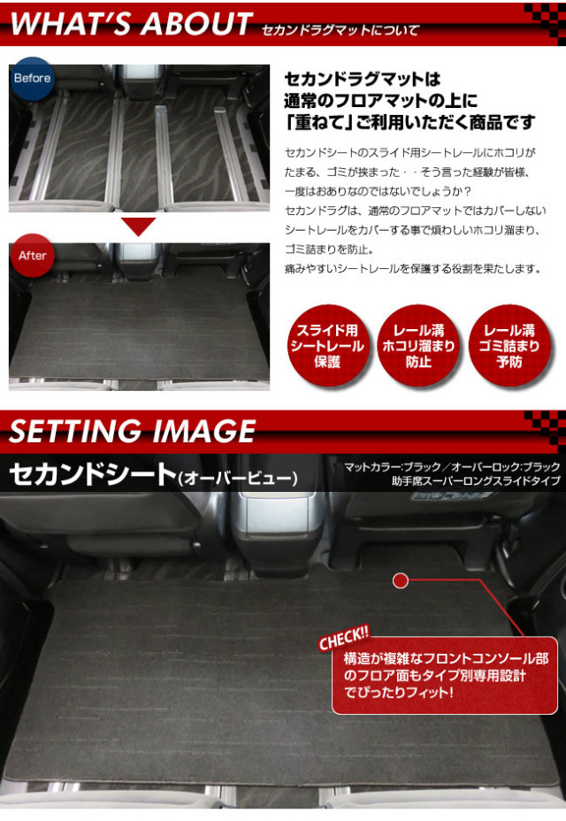 セカンドラグマット30系vellfire専用設計セカンドラグマットフル