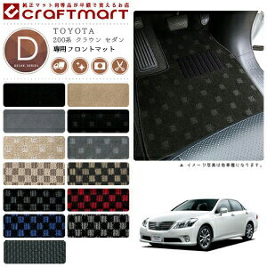トヨタ 200系 クラウン フロント専用 DXマット フロアマット 内装