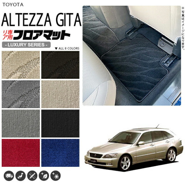アルテッツァ ジータ フロアマット JCE GXE10 15W リア専用 LXシリーズ