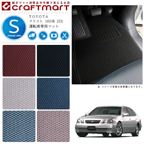 TOYOTAアリスト160系JZSSTDマットフロアマット内装カスタム