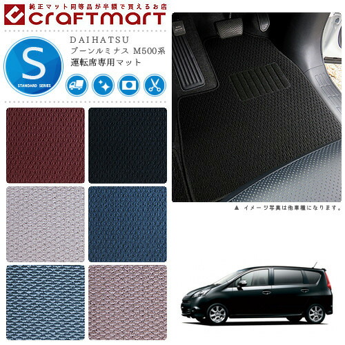 DAIHATSUブーンルミナスM500系STDマットフロアマット内装カスタム