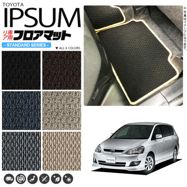 イプサムフロアマットACM21.26Wリア専用STDシリーズトヨタ専用車