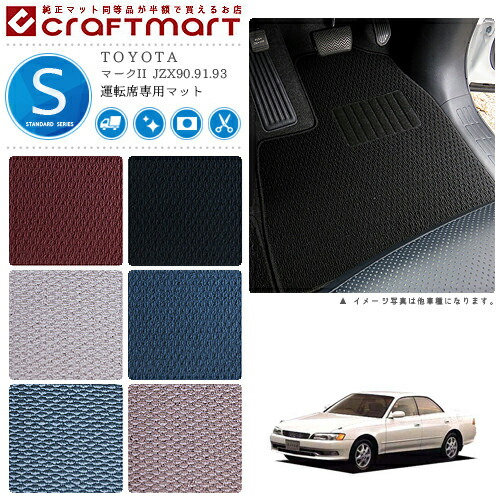 TOYOTAマークIIJZX90.91.93STDマットフロアマット内装カスタム