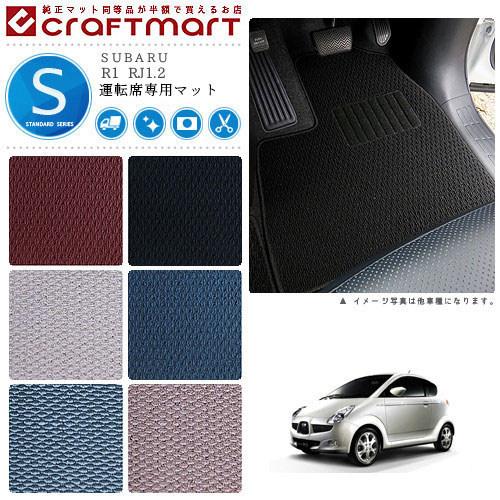 SUBARUR1RJ1.2STDマットフロアマット内装カスタム