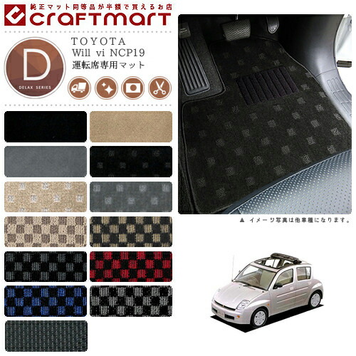 TOYOTAWillviNCP19DXマットフロアマット内装カスタム