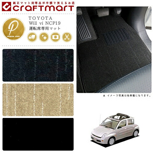 TOYOTAWillviNCP19PMマットフロアマット内装カスタム
