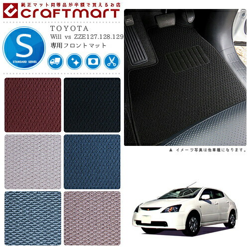 TOYOTAWillvsZZE127.128.129STDマットフロアマット内装カスタム
