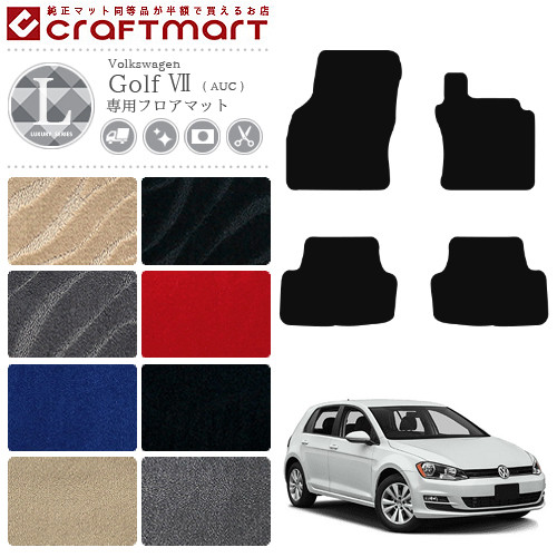 フォルクスワーゲンゴルフ7フロアマットSTDマットVWGolf7カーマッ