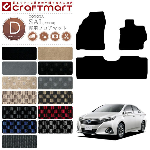 トヨタサイフロアマットDXマットH23/11～AZK10車1台分フロアマッ